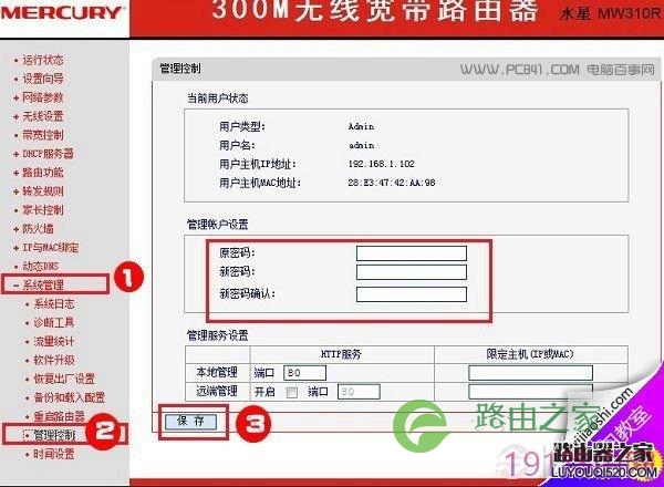 水星路由器管理员登陆密码修改方法