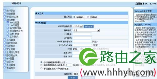 怎么用磊科NW705S路由器连接另一台路由上网