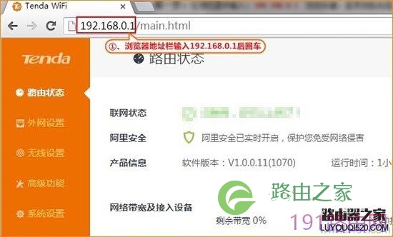 腾达(Tenda)修改/设置无线(wifi)信号名称和密码