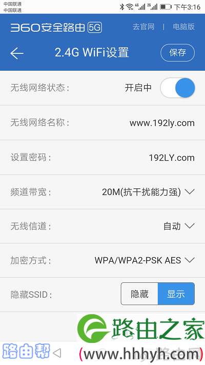 修改2.4G WiFi密码
