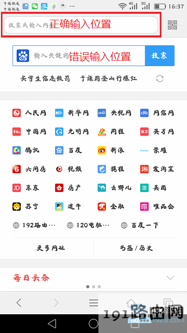 手机浏览器中输入192.168.1.1的正确位置
