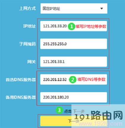 填写正确的固定IP地址、子网掩码、网关、DNS地址信息