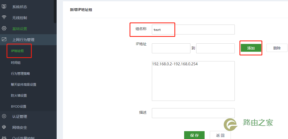 飞鱼星路由器如何限制QQ微信等聊天软件？