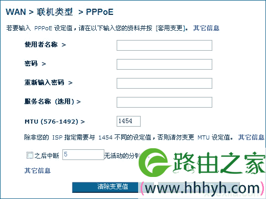 填写PPPOE拨号参数