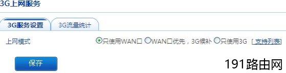 VOLANS路由器网络的实时流量查看方法