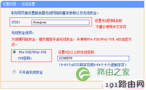 设置路由器的无线wifi名称和密码