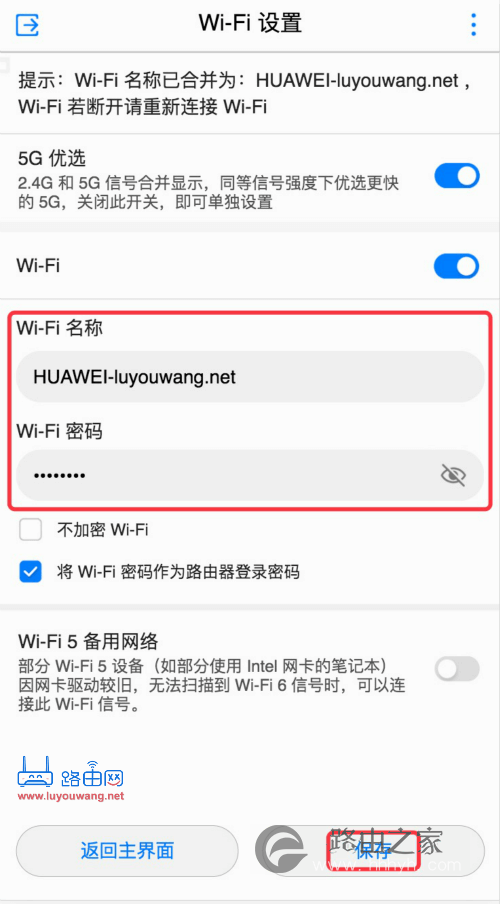 华为AX3 Pro用手机怎么修改密码?