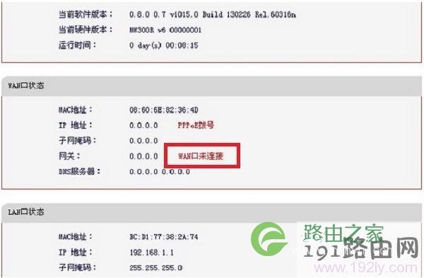 路由器WAN口未连接