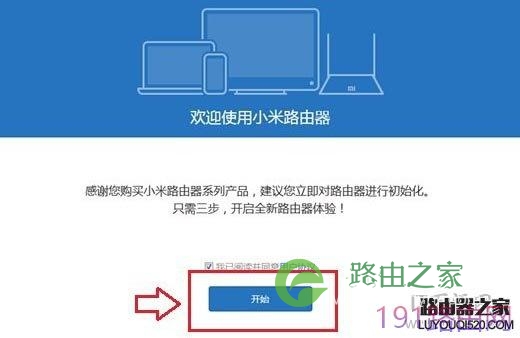 小米路由器安装和设置方法(图文)