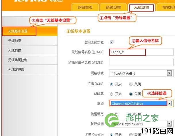 腾达E882路由器无线桥接怎么设置