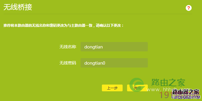 TP路由器管理界面