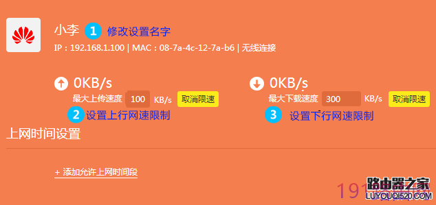 新版tp-link怎么设置网速限制（带宽控制）