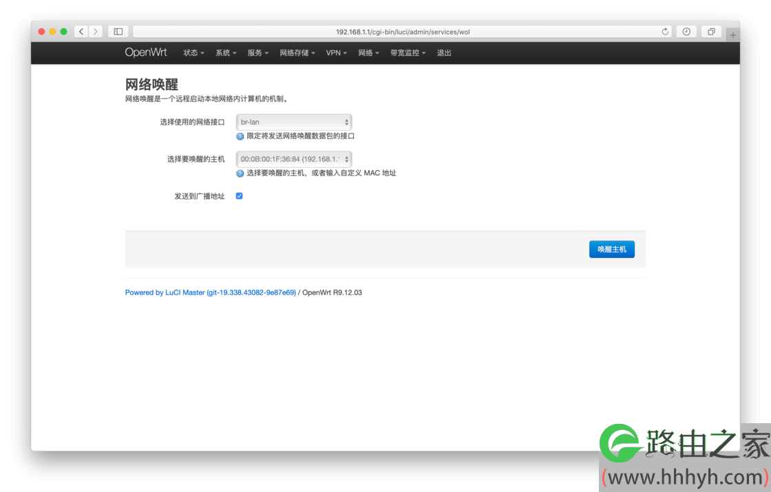 路由器第三方固件OpenWRT