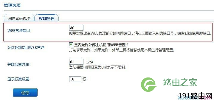 飞鱼星路由器端口映射不生效