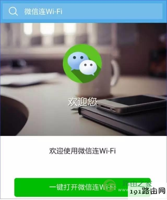 手把手教你轻松配置微信连WiFi,So Easy!