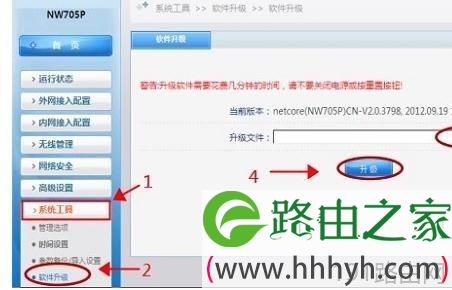 将磊科NW604无线路由器进行升级怎么操作