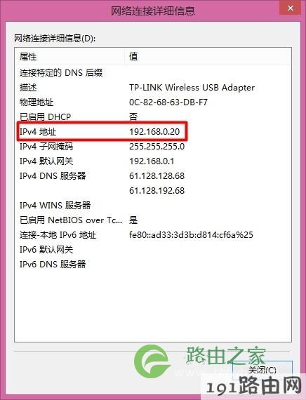 电脑使用192.168.0.0网段的IP