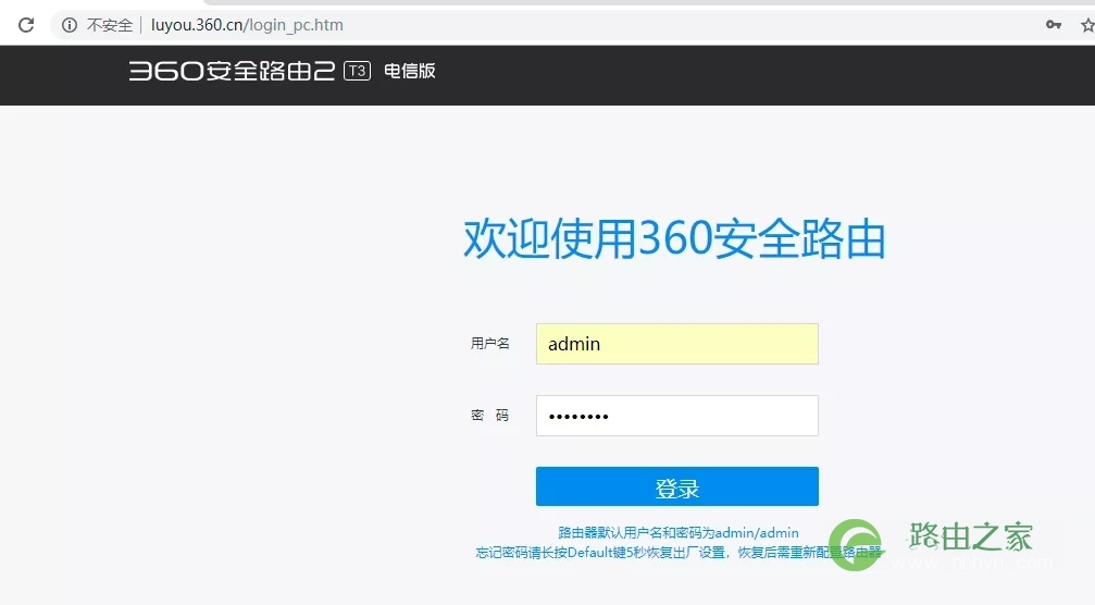360安全路由器 T3电信定制版设置教程图解