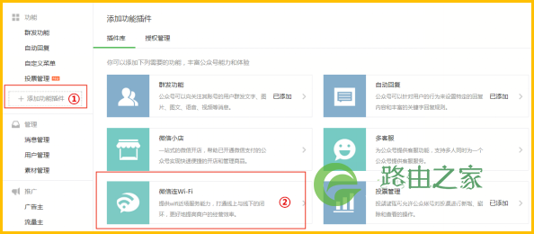 飞鱼星路由器 微信连WiFi设置流程