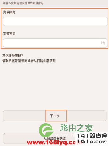 华为路由器Q1手机设置教程