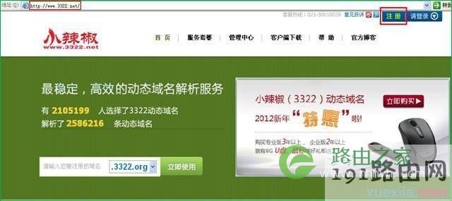 怎么使用网件3322路由器动态域名功能