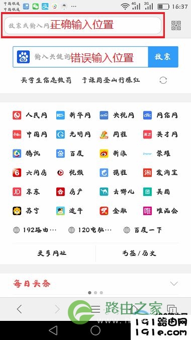 手机浏览器中输入192.168.1.1的正确位置