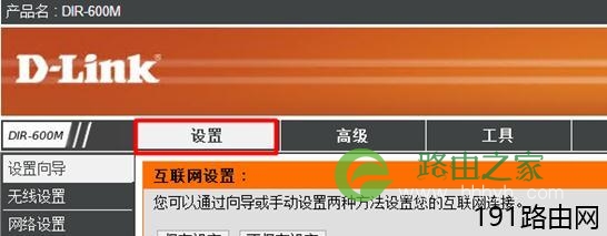 D-Link无线路由器怎样设置动态IP地址上网
