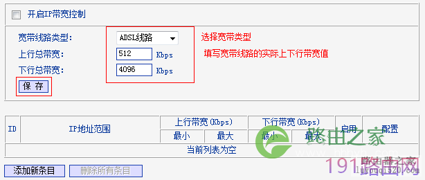 tp-link无线路由器IP带宽控制功能分配带宽设置图解