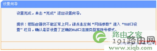 【设置图解】TP-Link TL-H18R HyFi路由器设置教程