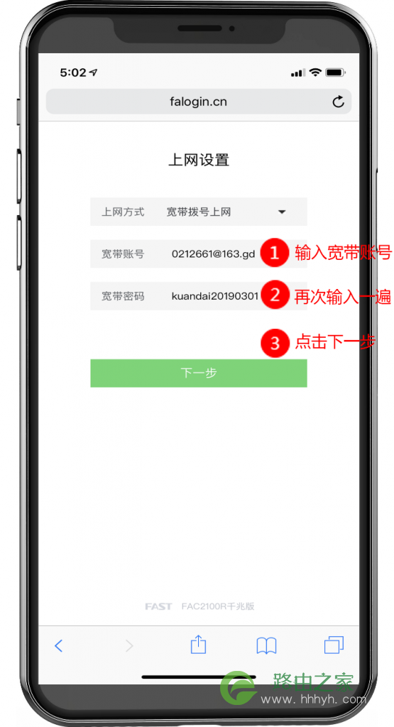 falogin.cn手机登录管理界面的方法
