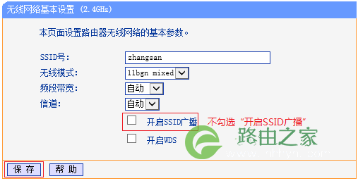 路由器如何隐藏WiFi信号（让别人搜不到）？