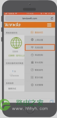 手机如何修改腾达tenda路由器的WIFI密码