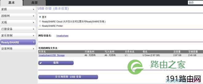 网件ReadySHARE易共享USB存储功能如何设置