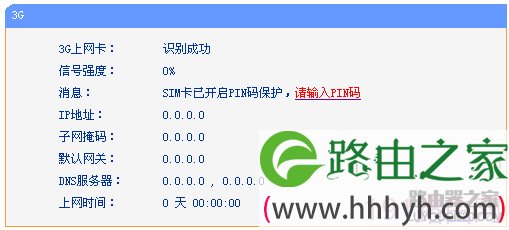TP-LINK路由器3G获取不到IP地址解决方法