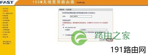 fast路由器wifi怎么设置