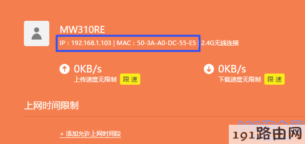 无线桥接后，可以在主路由器中，查看副路由器的登录IP