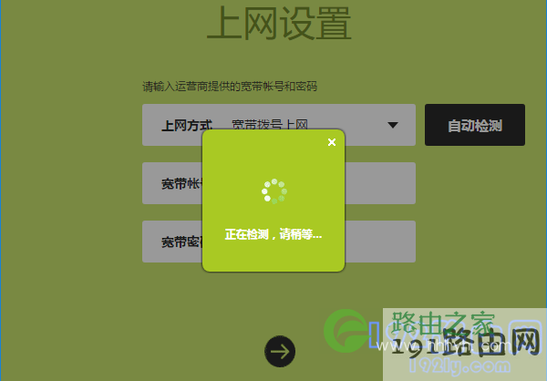 路由器自动检测上网方式