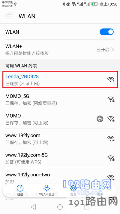连接路由器的默认wifi