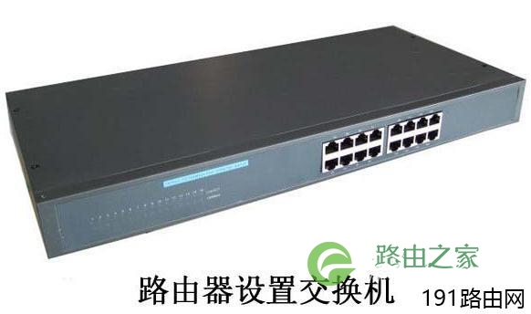 路由器和交换机有什么区别