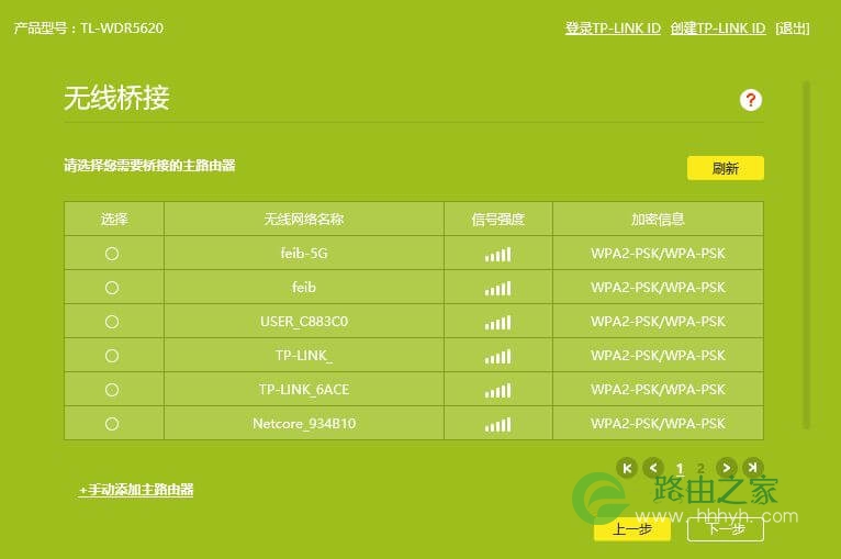 TPlink路由器无线中继、无线桥接设置技巧
