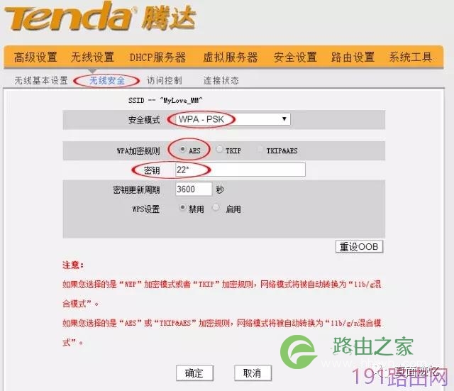 两个腾达（tenda）路由器无线桥接设置教程