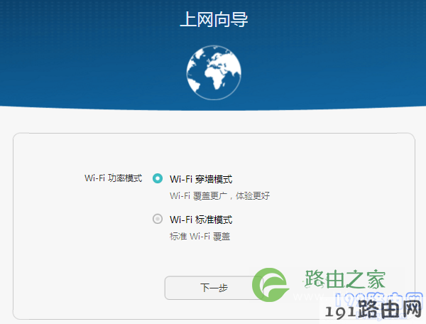 选择：Wi-Fi穿墙模式