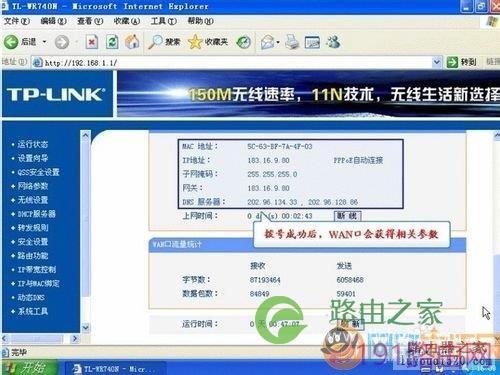 tplink无线网络生活网由器在win7系统下怎样设置宽带上网