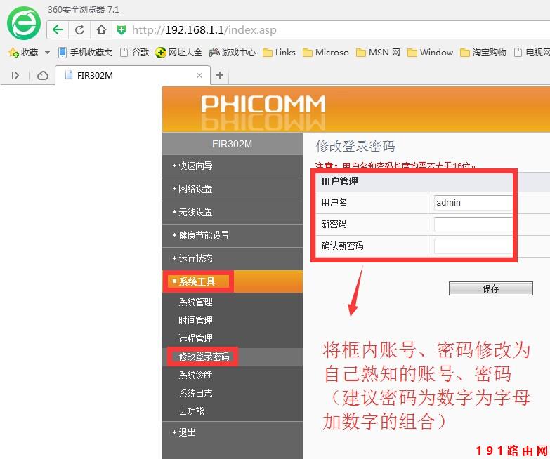 斐讯302M路由器怎么防止别人蹭网