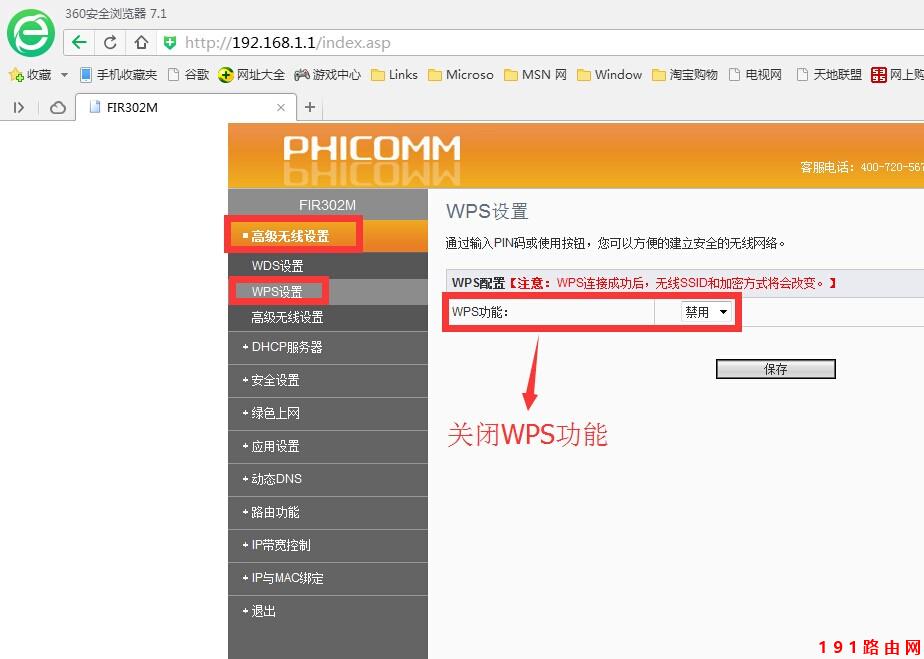 斐讯302M路由器怎么防止别人蹭网