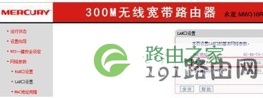 无线路由器怎么设置校园网