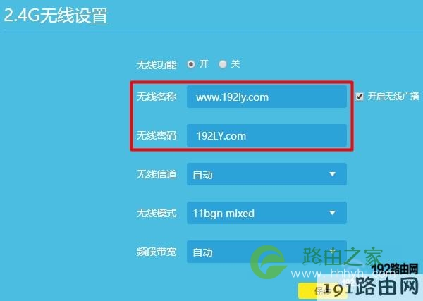 修改路由器wifi密码