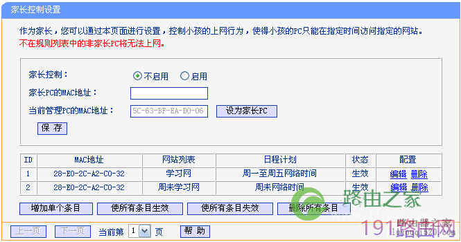 tp-link路由器家长控制管控小孩上网行为设置步骤