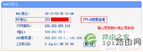 检查路由器设置是否成功