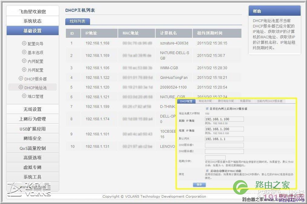 飞鱼星VE982W路由器设置步骤